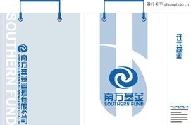 解析南方基金商務VI模板 系統(tǒng)化視覺設計助力企業(yè)管理